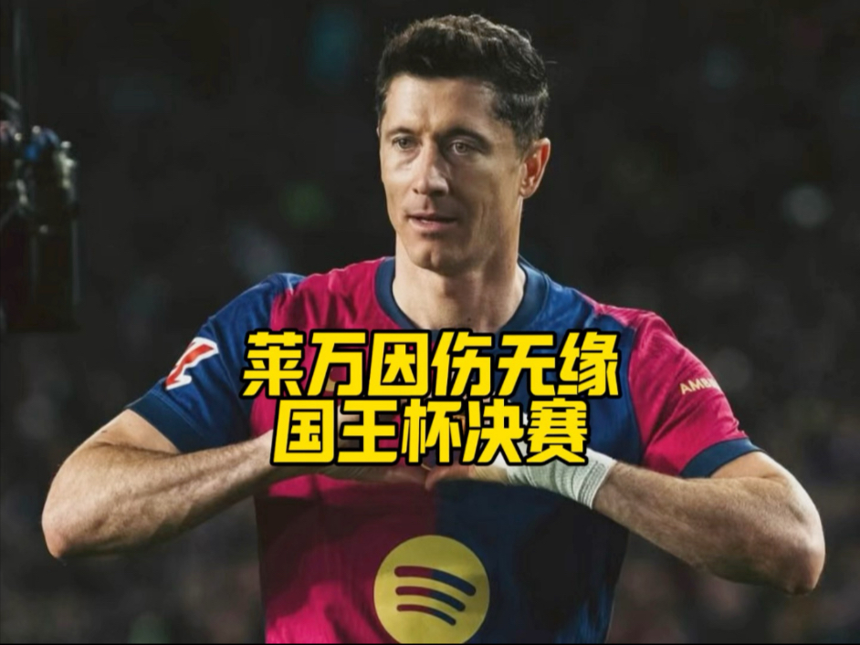 莱万多夫斯基伤愈复出，险胜首场表现抢眼，FPX球迷欢呼！的简单介绍